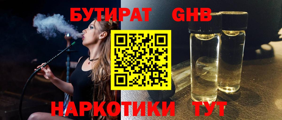 Бутират буратино Полысаево