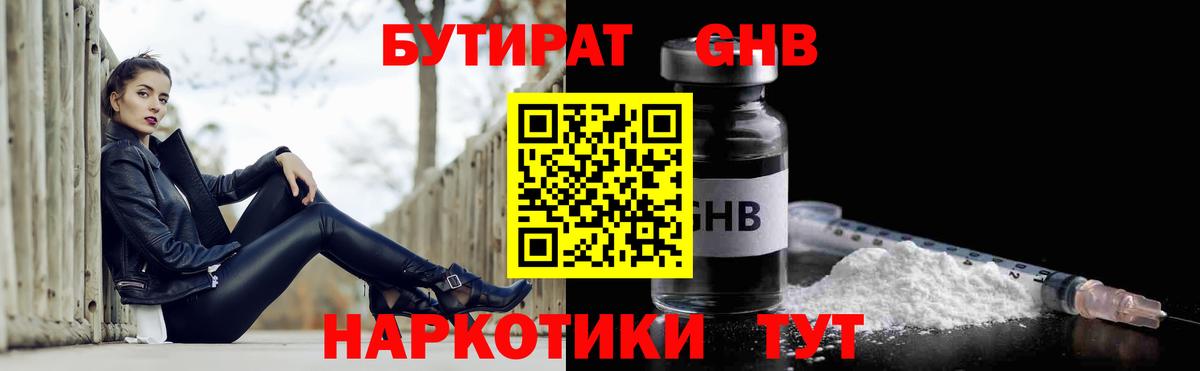 БУТИРАТ бутик  Вход с VPN  Полысаево 