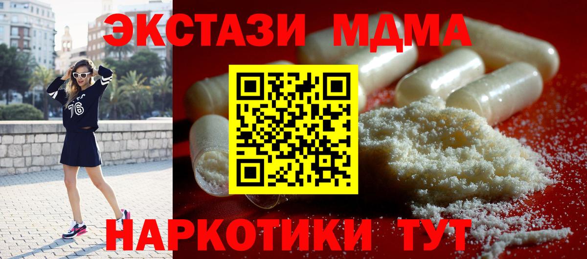 МДМА Molly  Вход с VPN  MDMA  Полысаево  МДМА кристаллы 