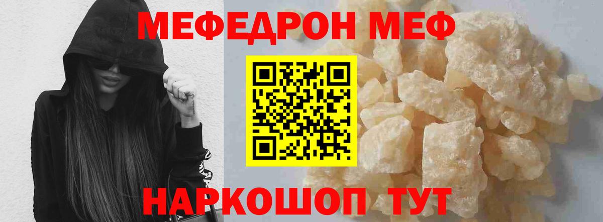 МЯУ-МЯУ mephedrone  Мефедрон  Вход с VPN  Полысаево  Мефедрон мука 