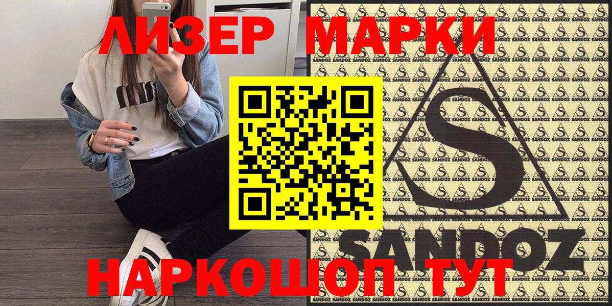 Наркотические марки 1500мкг Полысаево