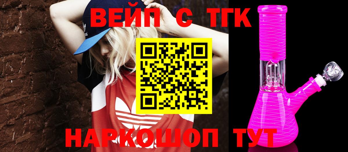 Полысаево  ТГК вейп  купить наркоту  Вход с VPN 